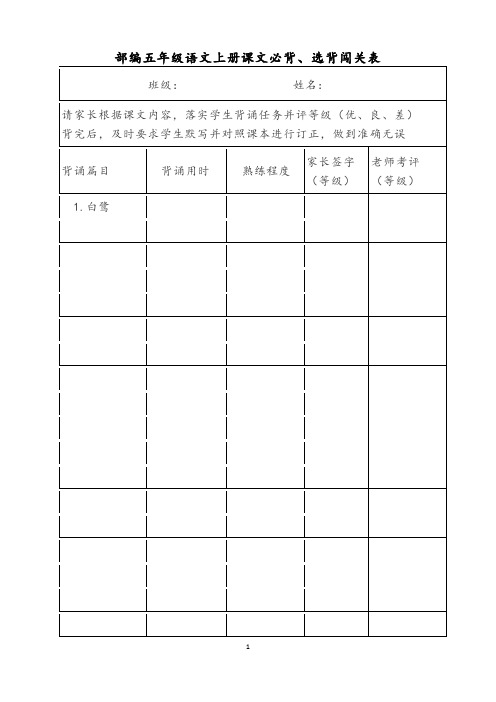 部编五年级语文上册课文必背