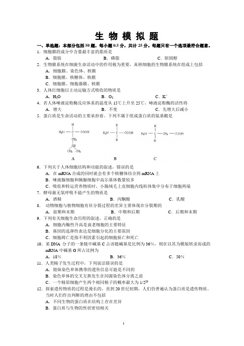 2010年南通市教师暑期校本研修模拟试题--高中生物