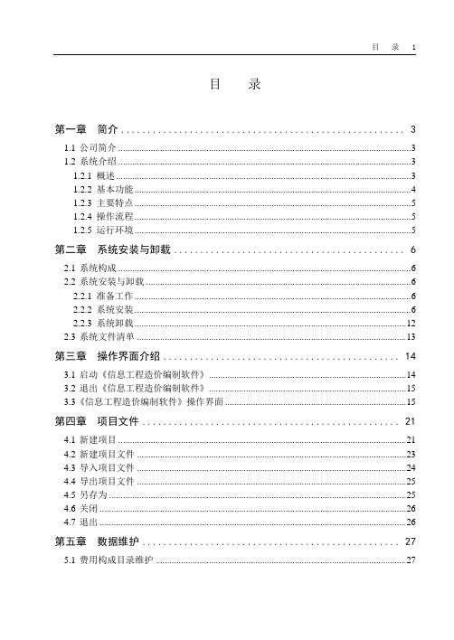 造价编制软件用户手册