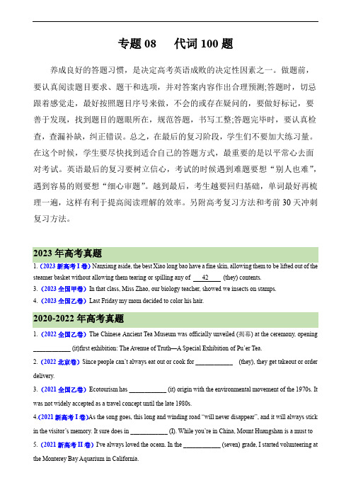 高考英语语法填空专项分类训练：专题08 代词100题 (高考真题+名校模拟真题)