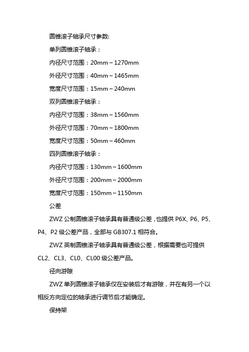 圆锥滚子轴承尺寸参数