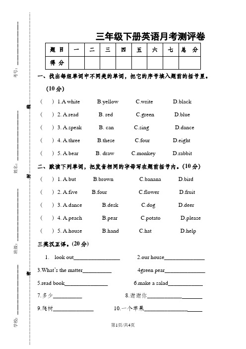 三年级下册英语试题  第三次月考  北师大版