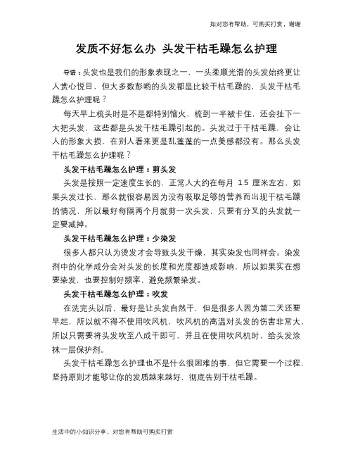 发质不好怎么办 头发干枯毛躁怎么护理