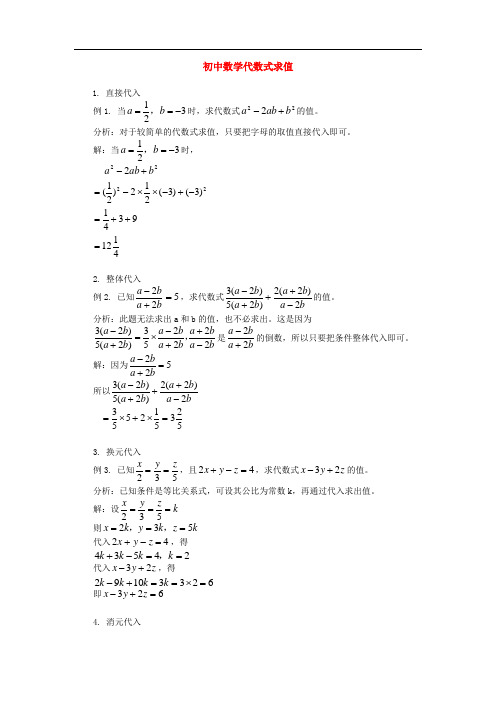 3.2代数式的值