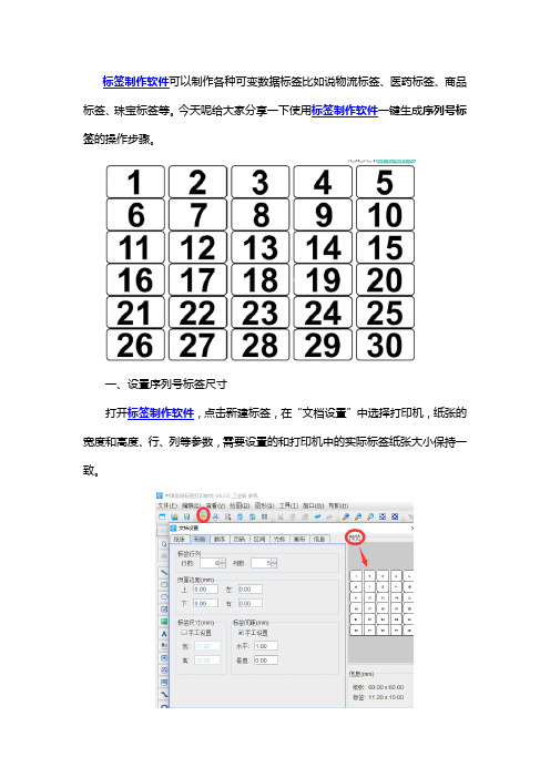 标签制作软件一键生成序列号标签