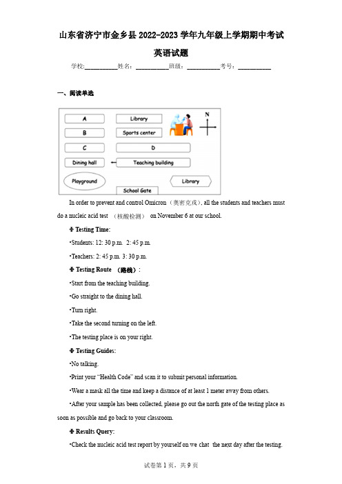 山东省济宁市金乡县2022-2023学年九年级上学期期中考试英语试题