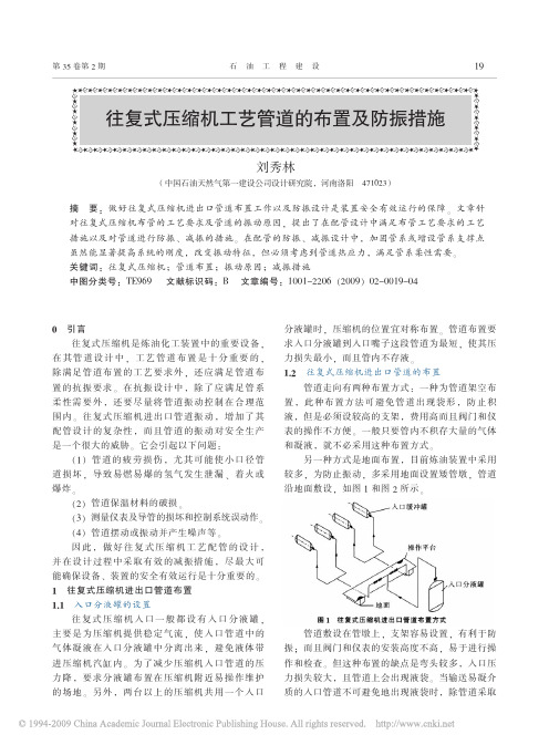 往复式压缩机管线布局