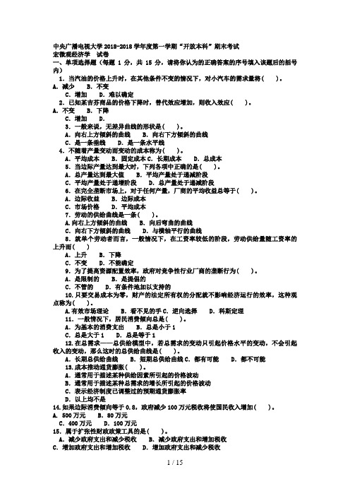 电大本科金融《西方经济学》试题及答案好