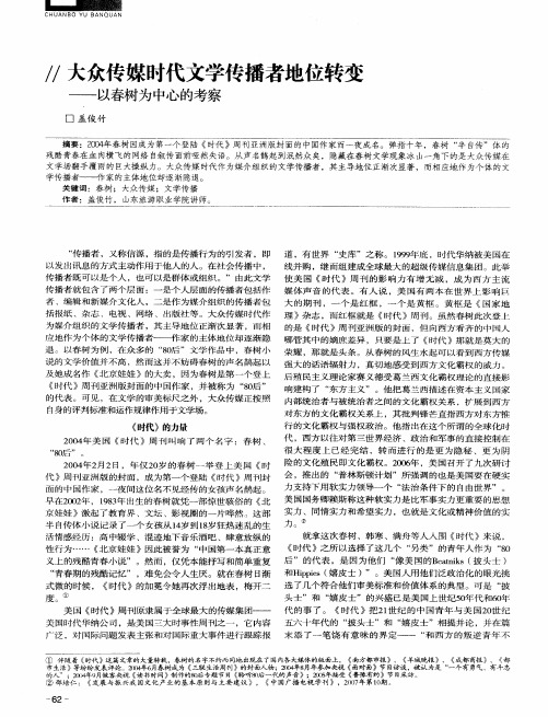 大众传媒时代文学传播者地位转变——以春树为中心的考察