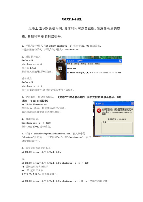 自动关机命令设置