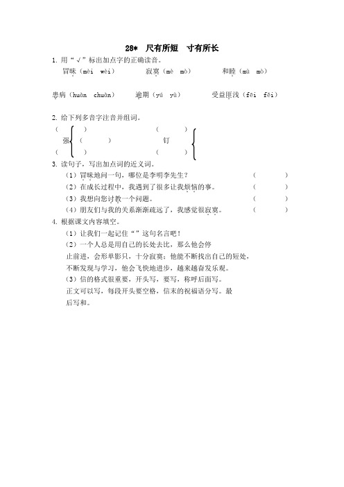 四年级上册语文课时练   28  尺有所短  寸有所长