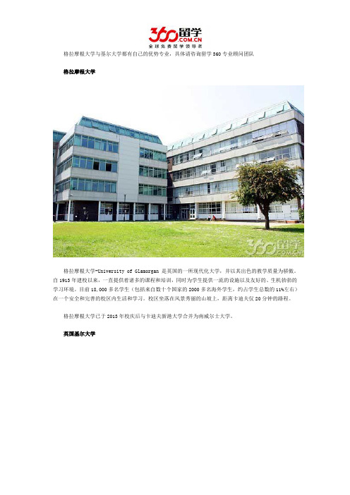 格拉摩根大学与基尔大学哪个好