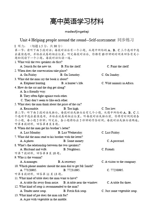 牛津译林版高中英语选修六Unit4Helpingpeoplearoundtheround--Self-assessment同步练习