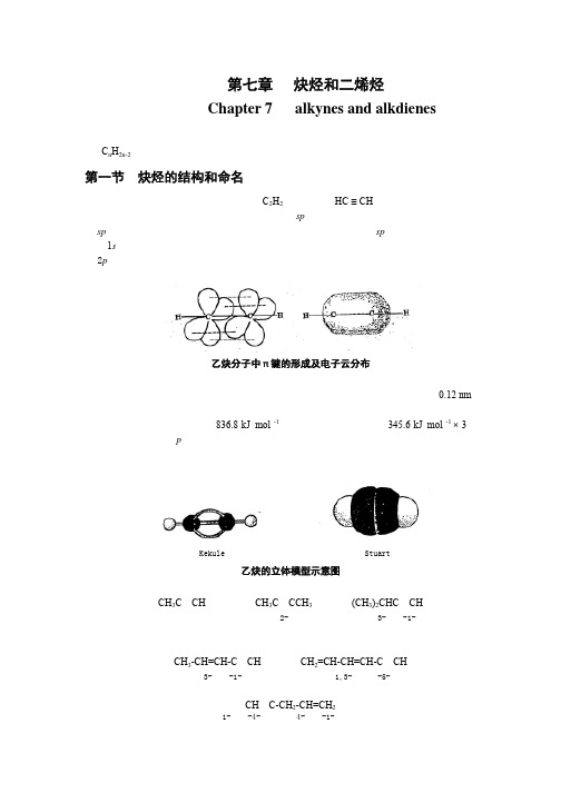 炔烃和二烯烃