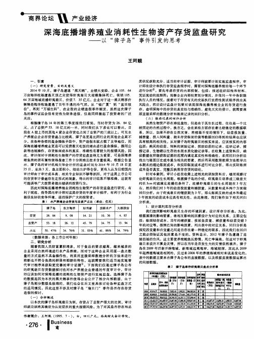 深海底播增养殖业消耗性生物资产存货监盘研究——以“獐子岛”事