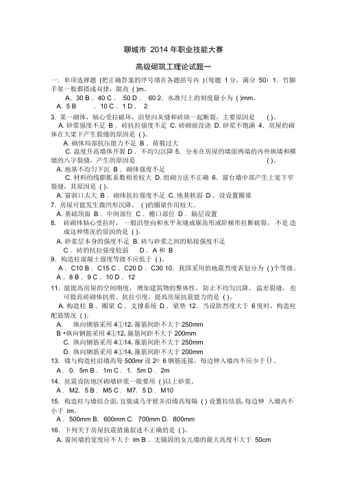 高级砌筑工理论试题一