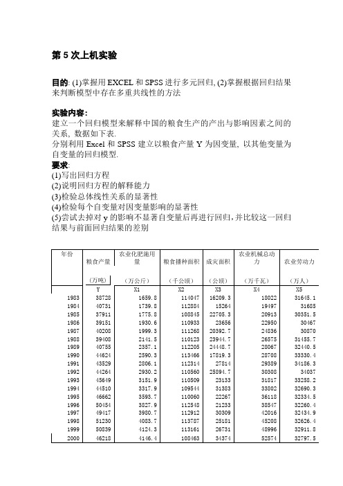 统计学spss,excel实验答案