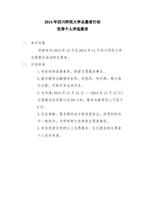 优秀个人优秀志愿者申请书及表