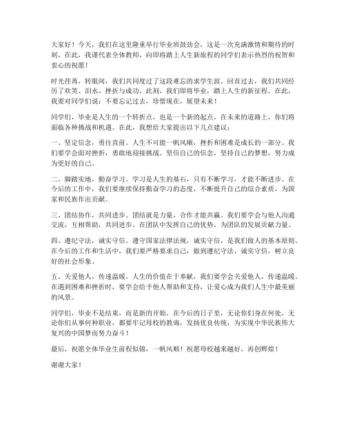 毕业班鼓劲会教师发言稿