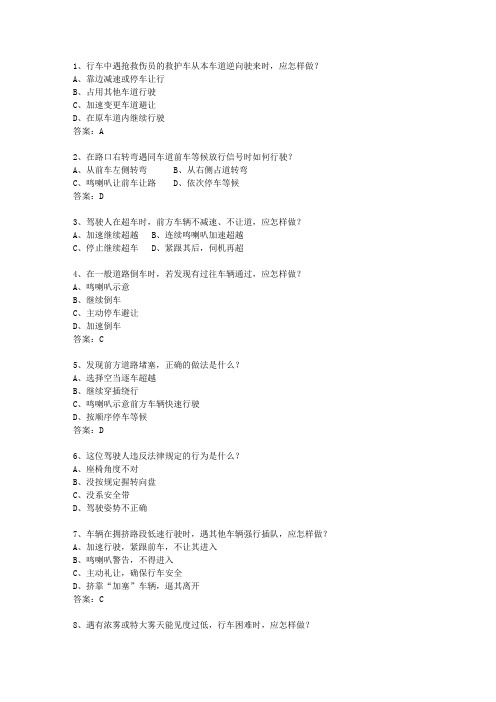 2014澳门特别行政区驾校考试科目一C2最新考试题库(完整版)_图文