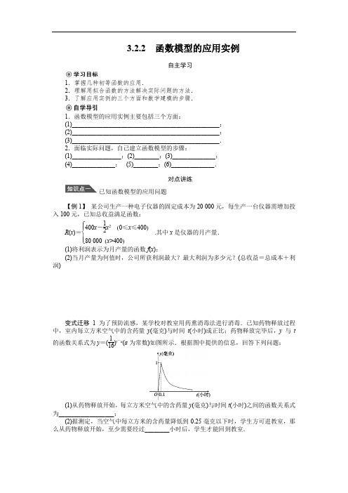 人教a版必修1学案：3.2.2函数模型的应用实例(含答案)