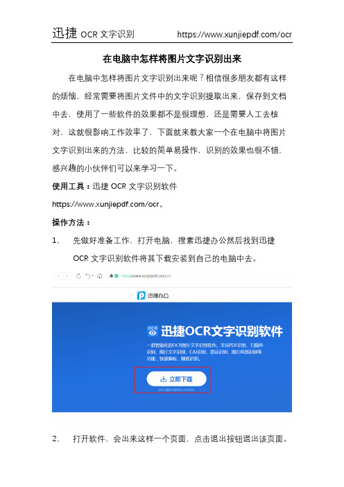 在电脑中怎样将图片文字识别出来