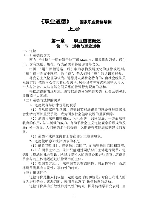 2012心理咨询师职业道德