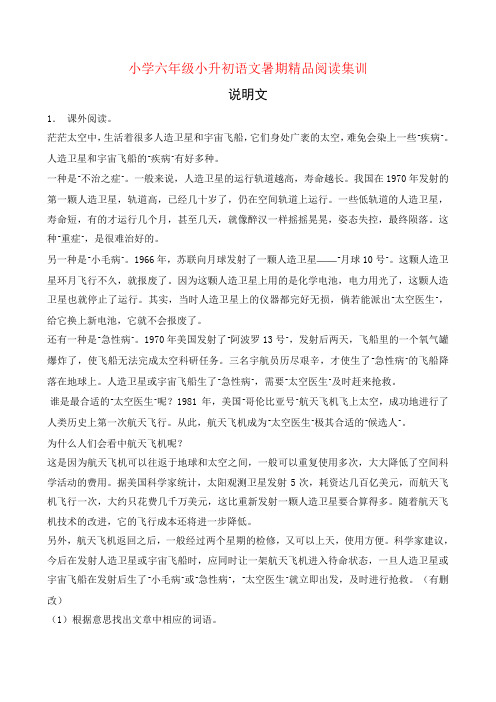 统编版小升初语文暑期经典阅读训练-说明文4(含答案) 