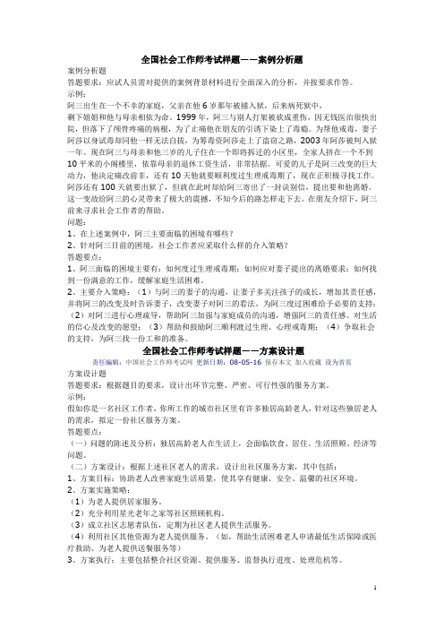 全国社会工作师考试样题——案例分析题