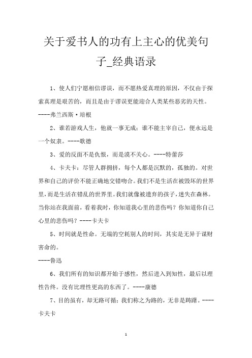 关于爱书人的功有上主心的优美句子_经典语录