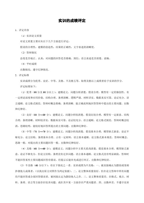 实训的成绩评定