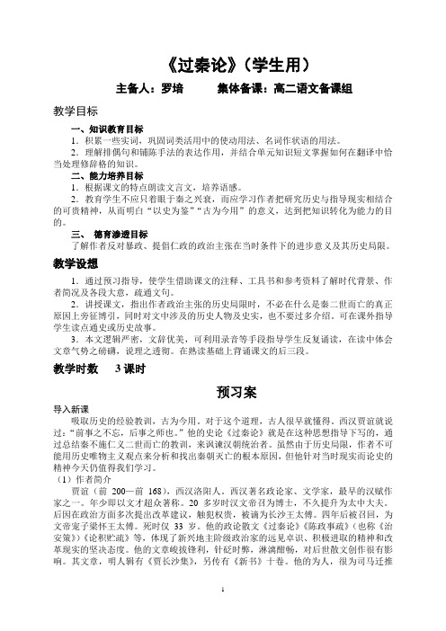 学生《过秦论改》