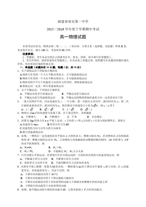 福建省南安第一中学1516学年度高一下学期期中考试——