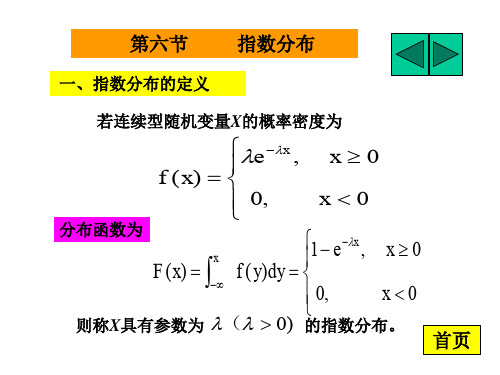 随机过程第01章 基础知识62.6 2.6 指数分布