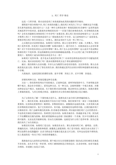 耶鲁大学雪莱死亡哲学第二课的节略笔记