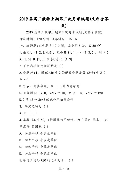 2019高三数学上期第三次月考试题文科含答案语文