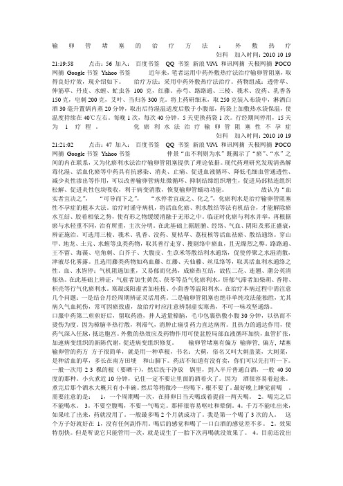 输卵管堵塞治疗方法