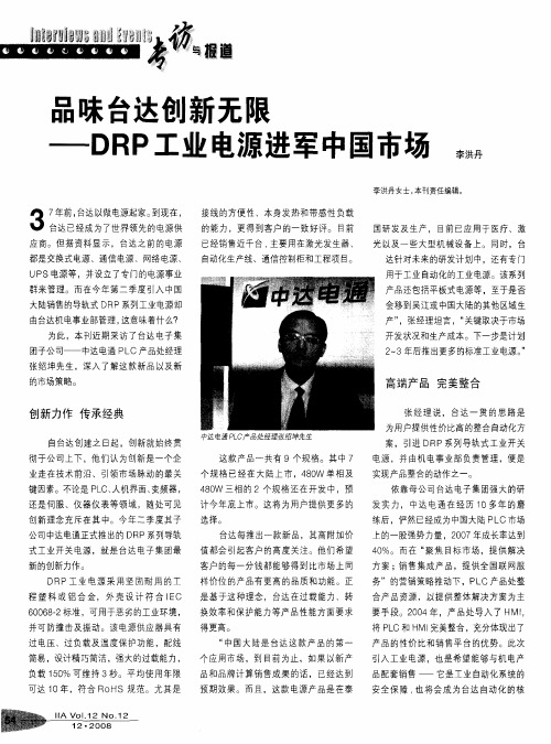 品味台达创新无限——DRP工业电源进军中国市场