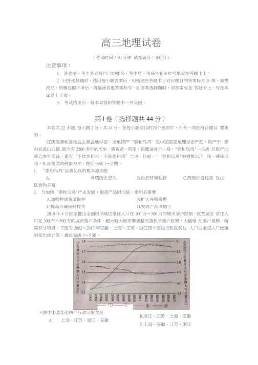 安徽省、河北省2020届高三8月联考地理试题(图片版,含解析)