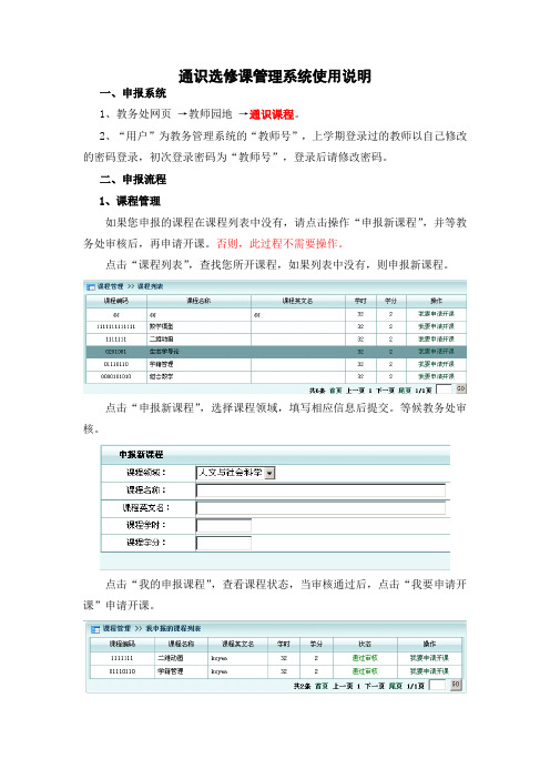 通识选修课管理系统使用说明