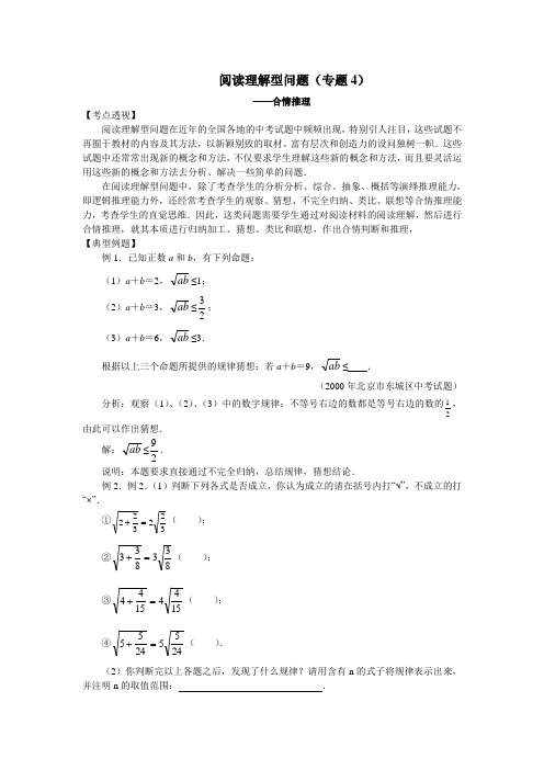 数学阅读理解型问题(专题4)