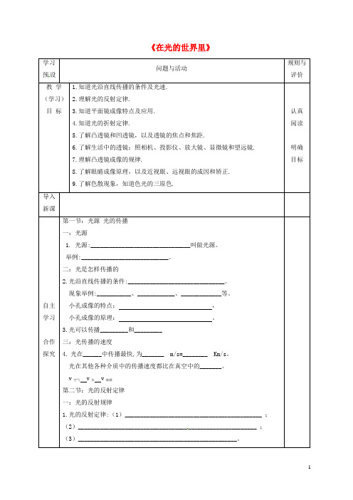 八年级物理上册 第四章《在光的世界里》复习学案 教科版