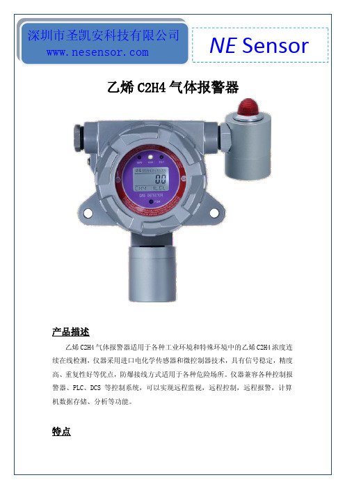 鹤岗市乙烯报警器