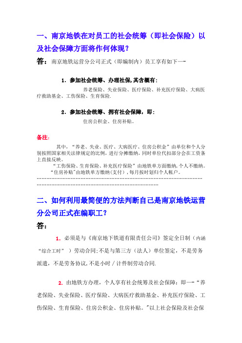 南京地铁最近几次招聘的相关岗位的工资待遇、奖金福利以及社保编制