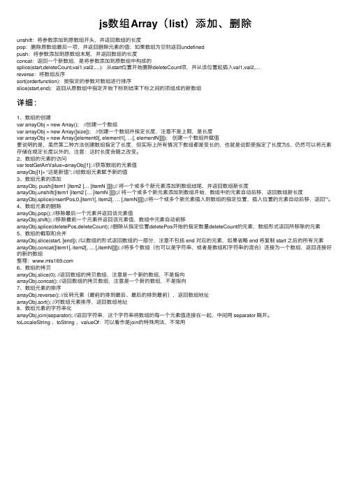 js数组Array(list)添加、删除