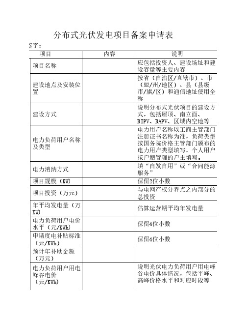 分布式光伏发电项目备案申    请表