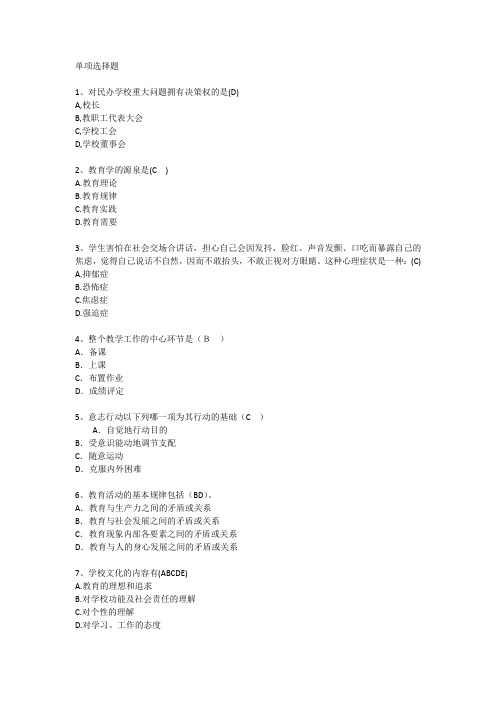 香港教育学心理学基础考点汇总每日一练(2015.11.2)