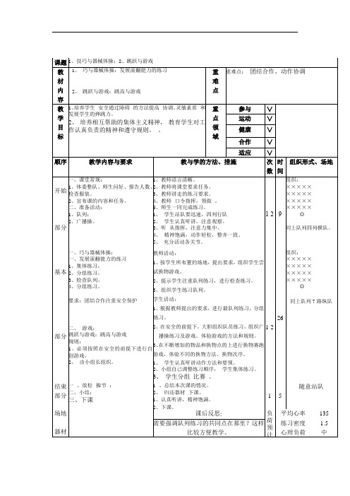 技巧与器械体操体育教案