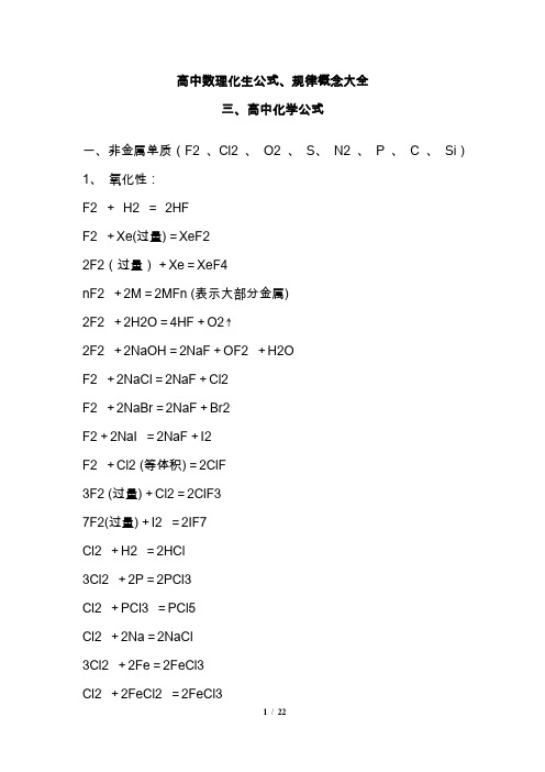 高中数理化生公式、概念大全 高中化学公式-高中化学