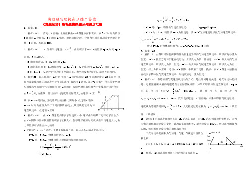 实验班物理提高训练二答案